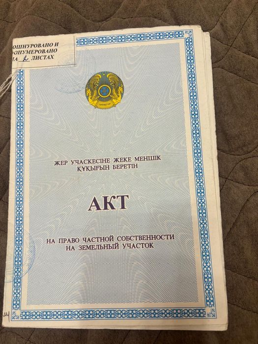 Земельный участки с госактами