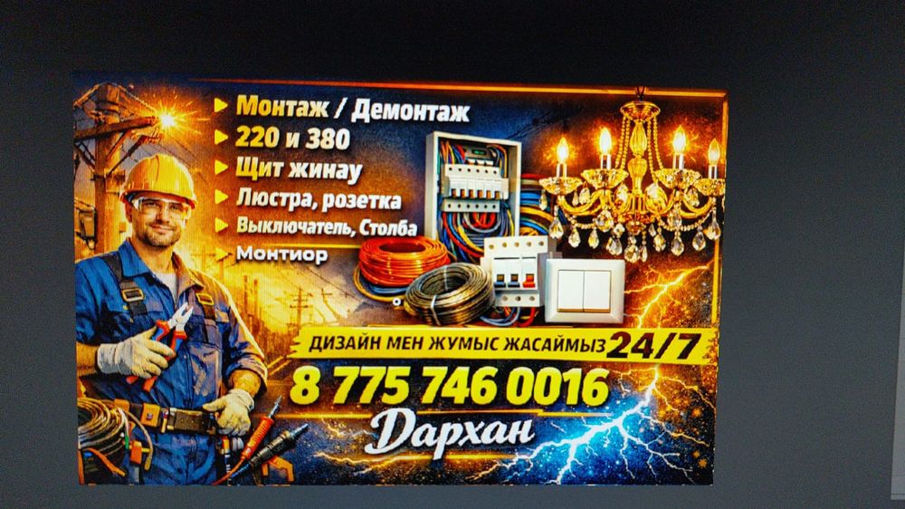 Электрика, электромонтаж