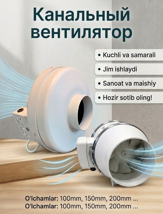 Канальный вентилятор (Канальные вентиляторы разных размеров)