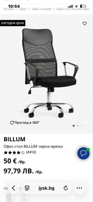 Офис Стол Jysk Billum