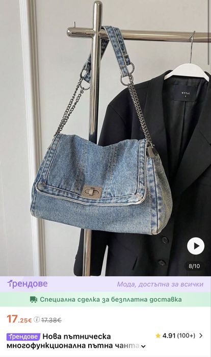 Дънкова чанта, среден размер