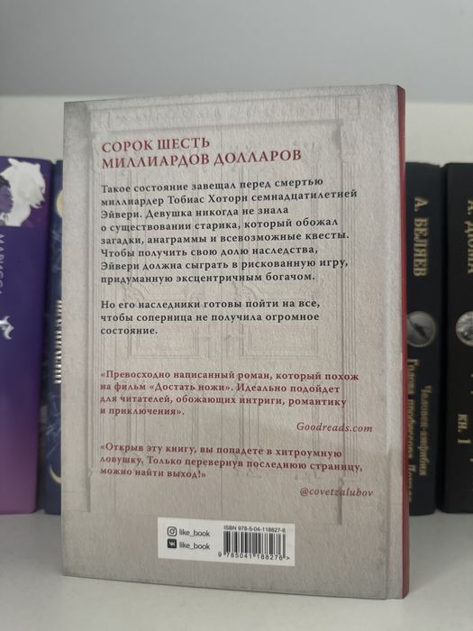 Игры наследников книга Дженнифер Линн Барнс