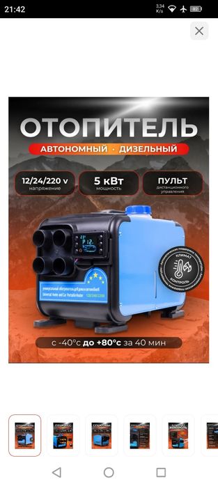 Продам абсолютно новый дизельный отопитель