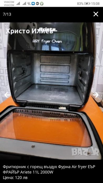Фритюрник с горещ въздух Фурна Air fryer ЕЪР ФРАЙЪР Ariete 11L 2000W