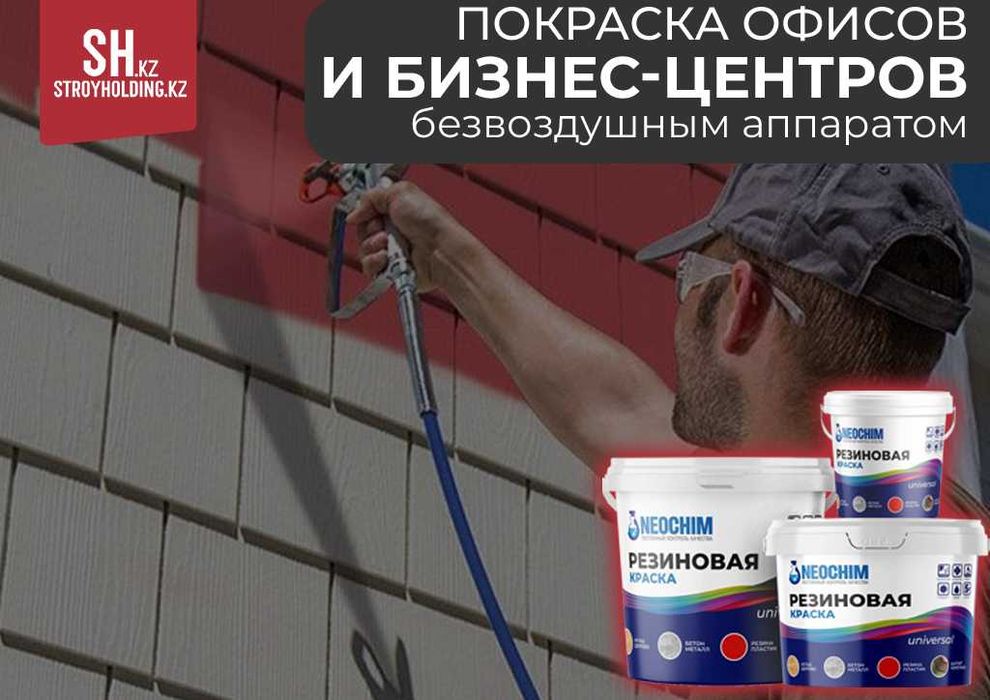 Промышленная покраска помещений