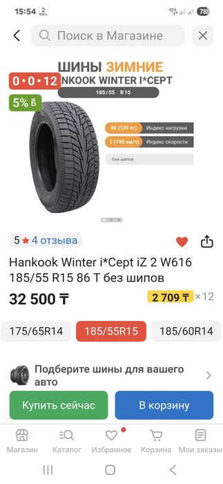 185/55/R15 HANKOOK