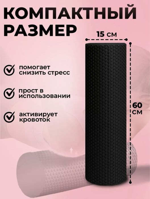 Массажный валик, мфр ролл