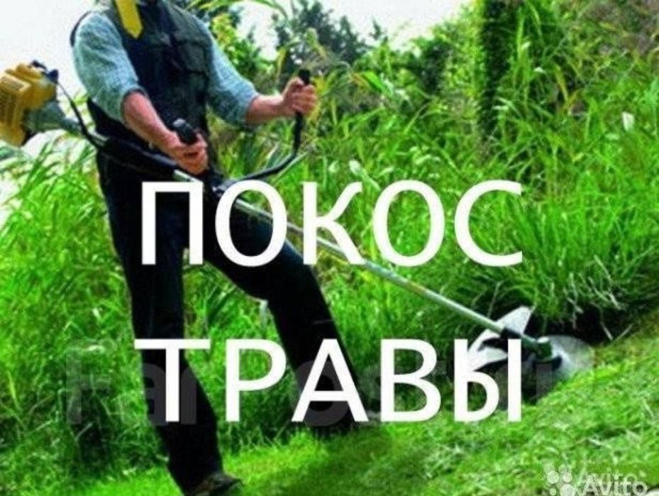 Пакос травы уборка территории
