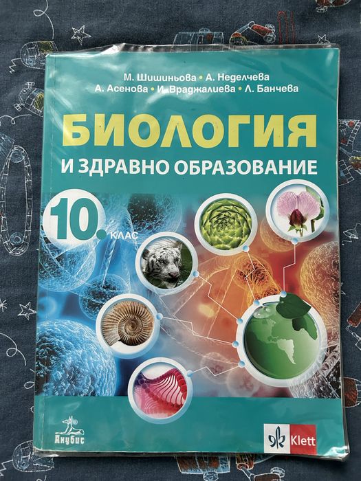 Учебници по биология и химия за 9 и 10 клас