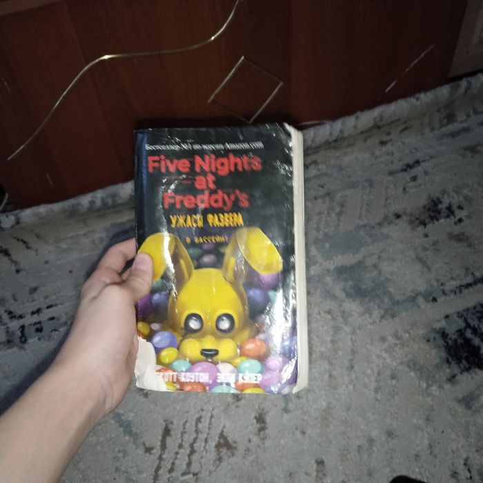 Книга фредди фазбер