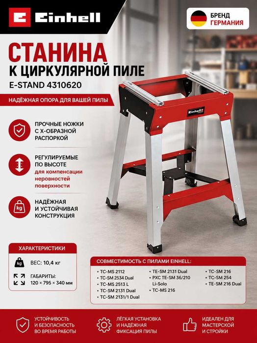 Stanina torцовka uchun Einhell E-Stand станина для торцовочной пилы