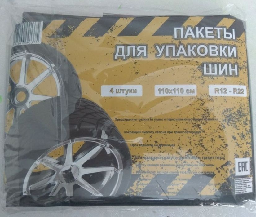 Пакеты для шин, белые и чёрные