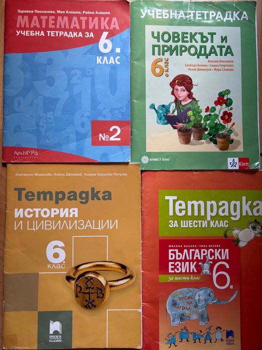 Учебни материали за 6 клас