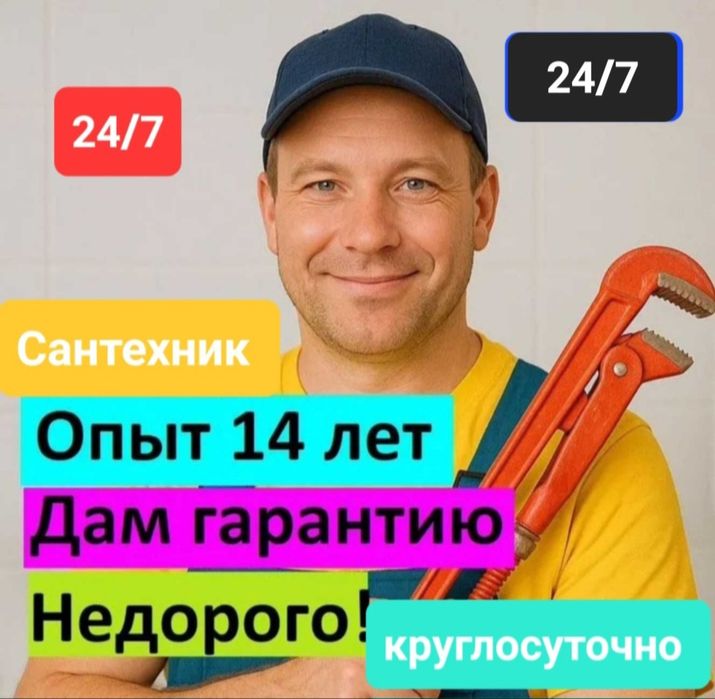Сантехник, чистка канализации, установка, замена, унетаз,раковина, сме