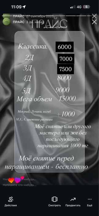 Наращивание ресниц