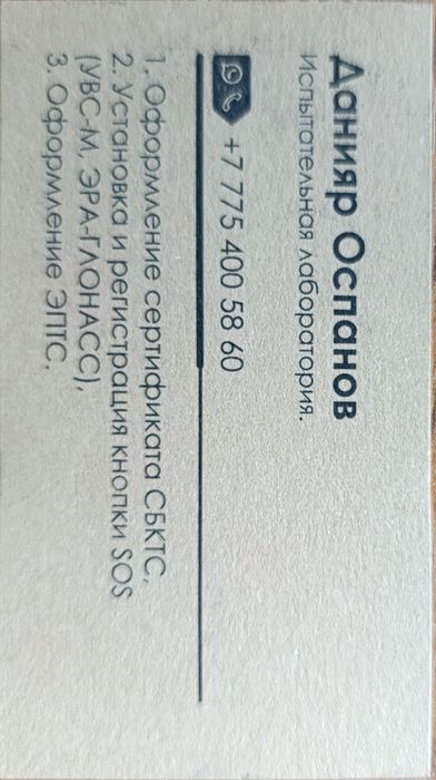 Оформление СБКТС, ЭПТС