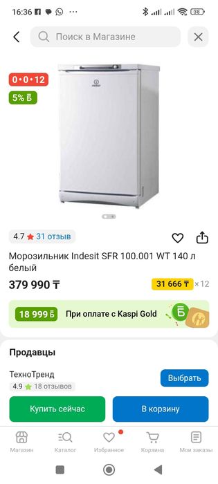 Морозильник Индезит