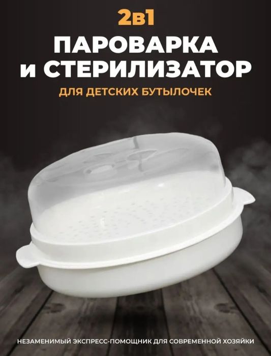 Пароварка-стерилизатор
