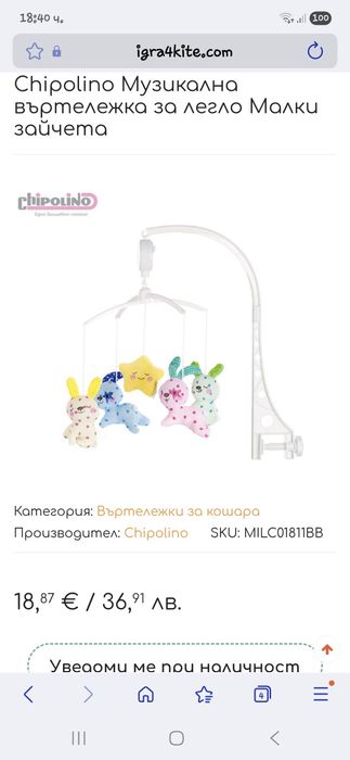 Бебешка, музикална въртележка за кошара Chipolino със зайчета