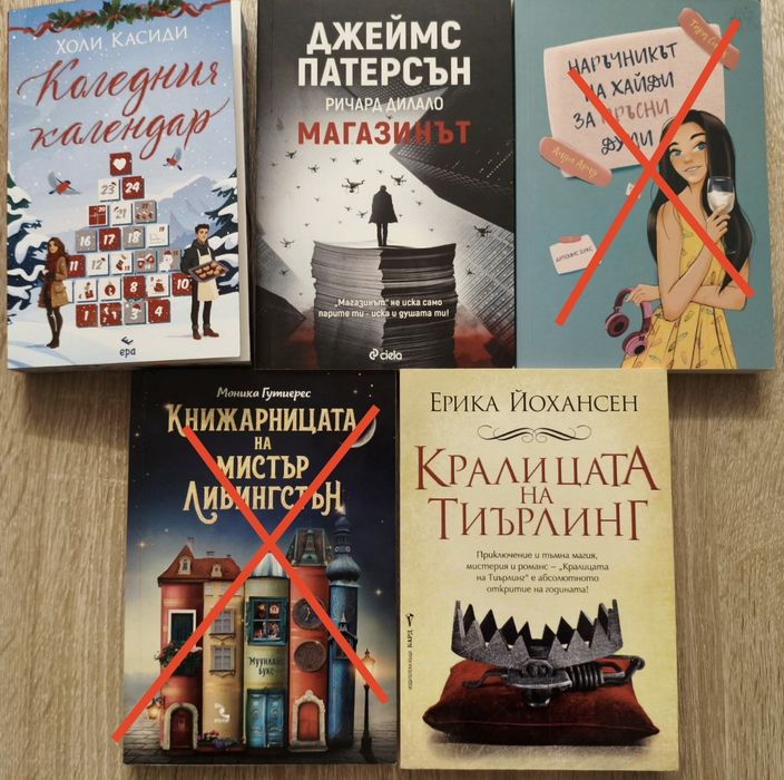 Книги - романи, чиклит, фентъзи, крими