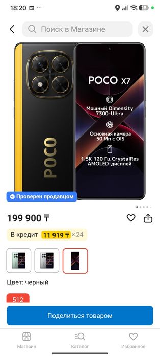 Poco X7 12/512gb