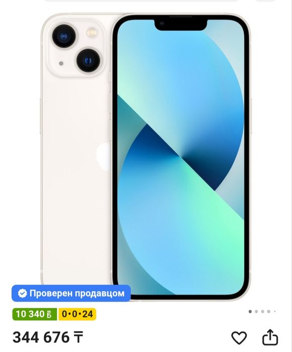 Продам айфон 13,128