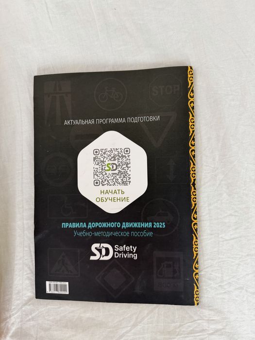 Пдд книга 2026 для автошколы