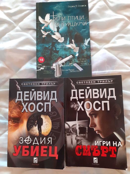 Криминални книги