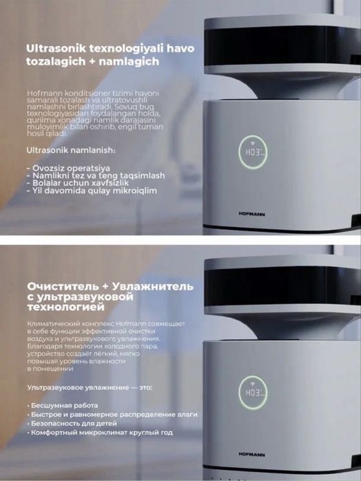 Очиститель и увлажнитель воздуха "Hofmann" 2в1