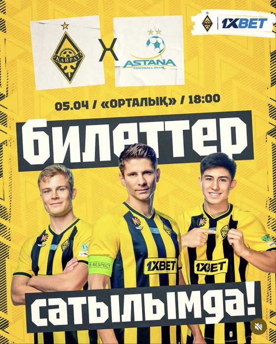 Билеты на матч Кайрат Астана