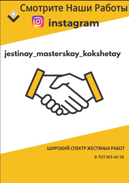 Жестяные работы !!!