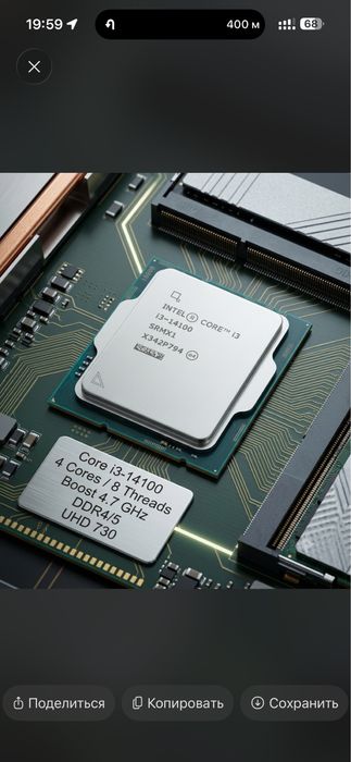 Intel Core i3 14100 |  Встроенная графика Intel UHD 730