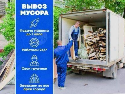 Вывоз хлама мусора