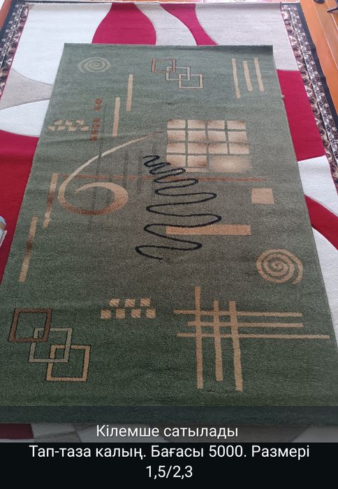 Килемдер сатылады