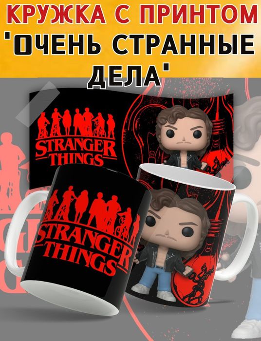Кружка Очень странные дела