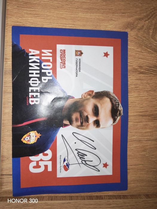 Автограф Игоря Акинфеева