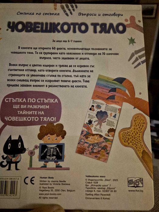 Книга "Човешкото тяло"