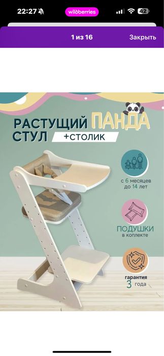 Растущий ПАНДА стул