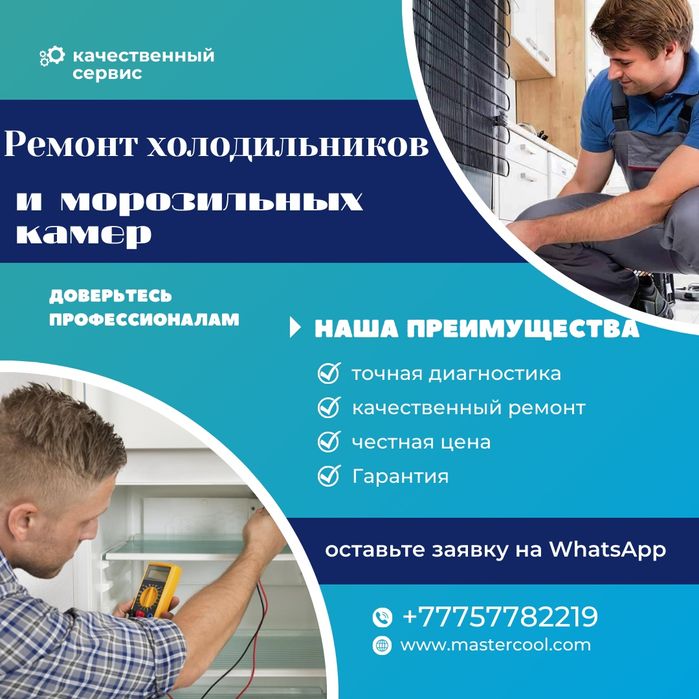 Ремонт всех марок холодильников