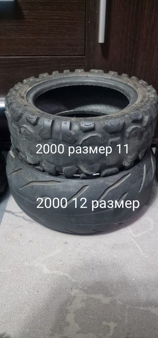 Шины  размер 11-12 на Электросамокат