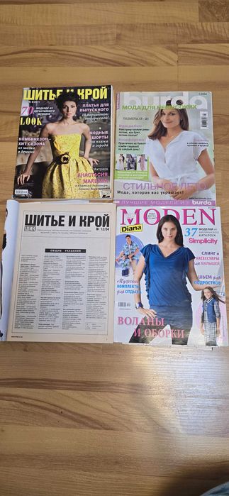 Журналы Бурда Шитье и крой