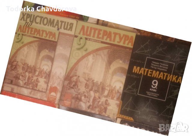 Учебници за 9 клас