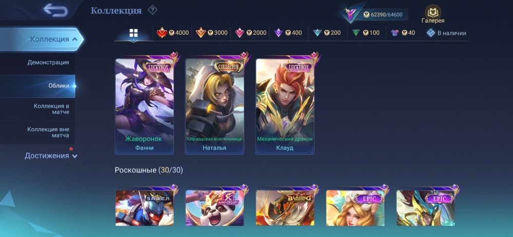 Аккаунт mobile legends