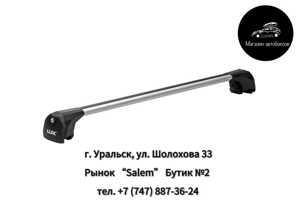 Багажник на крышу LUX SCOUT для KIA, Hyundai, Cherry, Changan, Audi