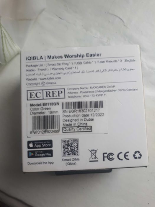 Кольцо тасбих электронный