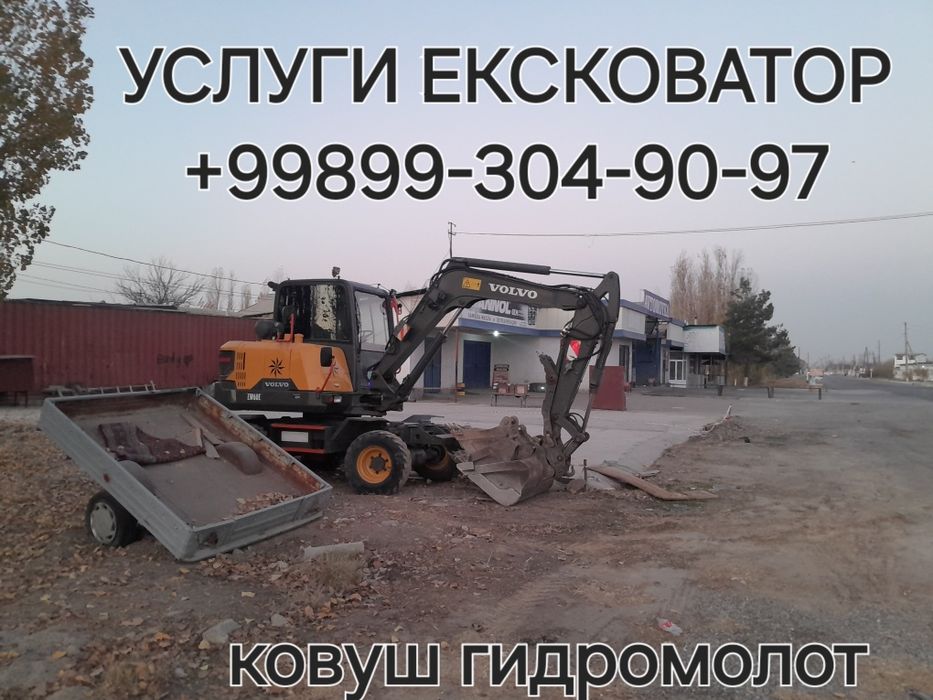 Екскаватор хизмати