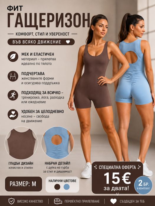 Дамски къс  гащеризон за фитнес