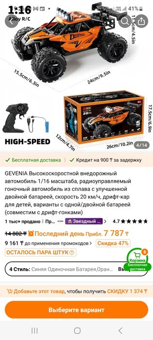 Радиоуправляемый гоночный автомобиль