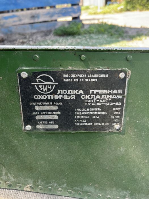 Продам Лодку Гребневую.!