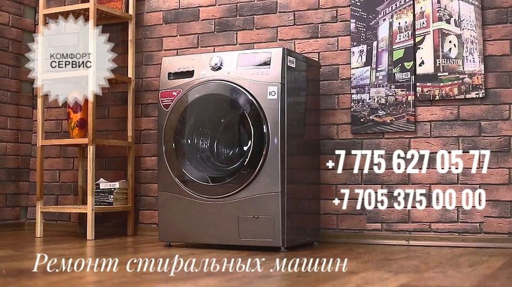 Ремонт Стиральных машин, Холодильников, Отопительных Котлов.